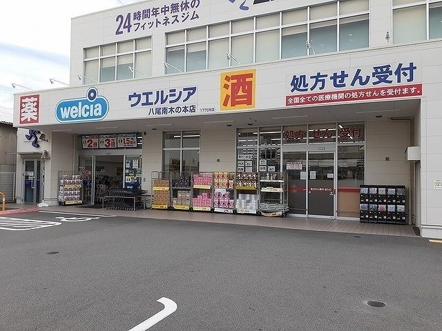 ランベール　ハイツの周辺|ウエルシア八尾南木の本店まで580m