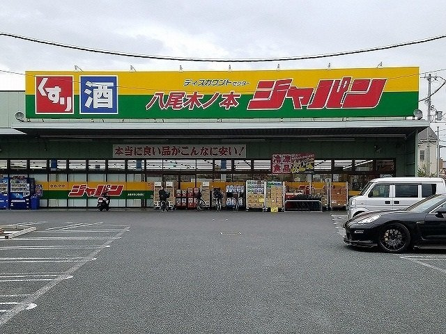 ランベール　ハイツの周辺|ジャパン 八尾木ノ本店まで980m