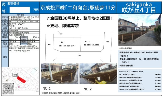 【区画図】 | 【仲介手数料無料】船橋市咲が丘　建築条件なし売地 | 仲介O円団では掲載物件以外も仲介手数料無料にてご購入いただけます！
