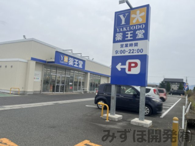 寒河江市日田306Aの周辺|薬王堂　日田店