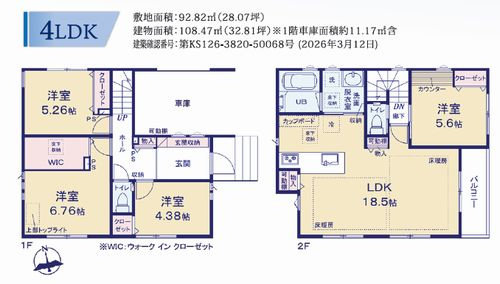 【仲介手数料０円】藤沢市辻堂元町2丁目　新築一戸建ての間取り|【仲介手数料０円】藤沢市辻堂元町2丁目　新築一戸建て