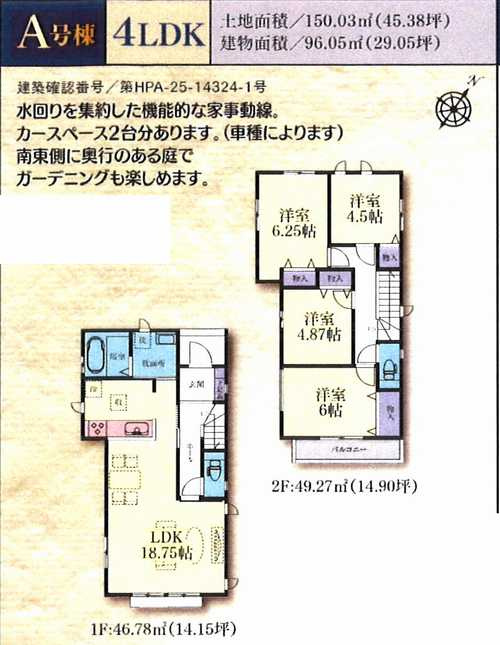 綾瀬市深谷中2丁目　新築戸建全7棟　A号棟の間取り