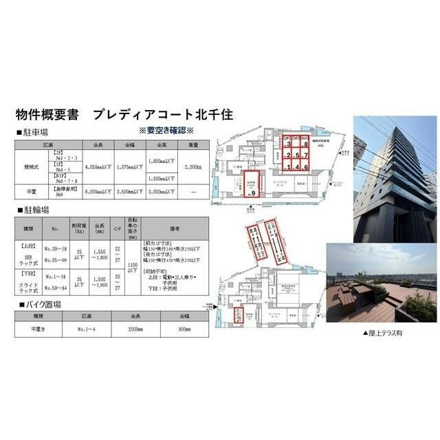 プレディアコート北千住のその他