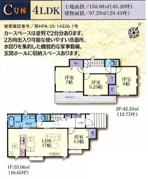 綾瀬市深谷中2丁目　新築戸建全7棟　C号棟の間取り
