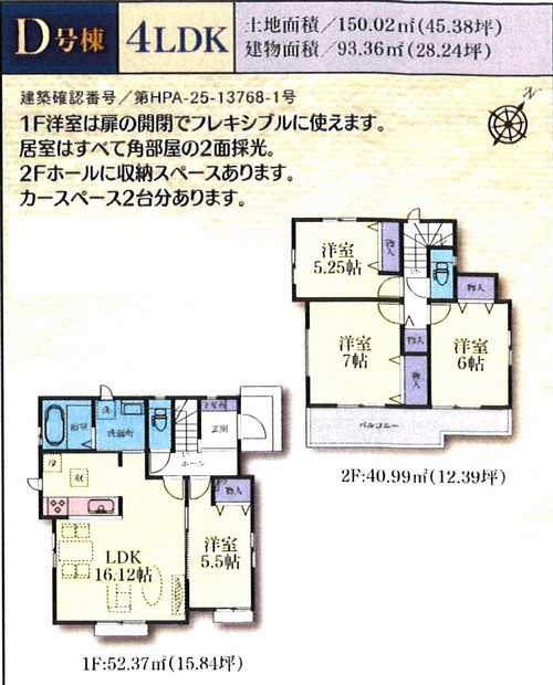 綾瀬市深谷中2丁目　新築戸建全7棟　D号棟の間取り