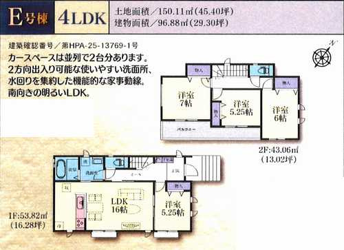 綾瀬市深谷中2丁目　新築戸建全7棟　E号棟の間取り