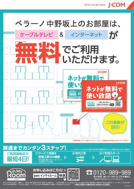 Verano中野坂上のその他