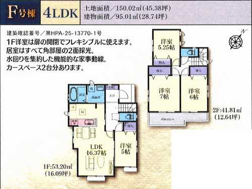 綾瀬市深谷中2丁目　新築戸建全7棟　F号棟の間取り