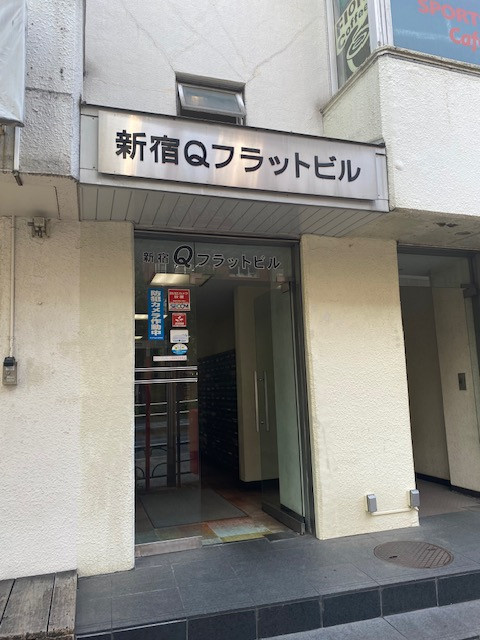新宿区新宿５丁目の店舗事務所のエントランス