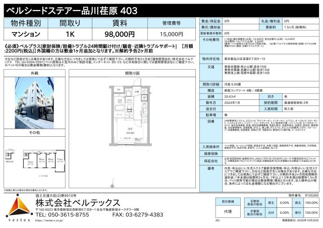 ベルシードステアー品川荏原 のその他