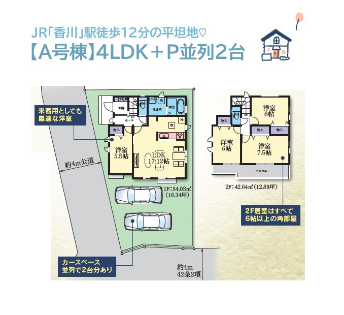 茅ヶ崎市香川２丁目　新築戸建　全１棟の間取り|防犯面でも安心、プライバシーが守れる２方（西・南）角住居◎　
リビング全体を見渡せるキッチンには「食洗機」を搭載！
食後の家事負担をグッと軽減することができますよ♪