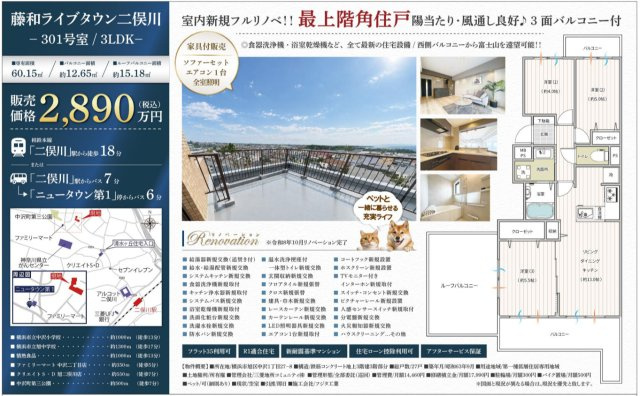 藤和ライブタウン二俣川【仲介手数料無料】ルーフバルコニー