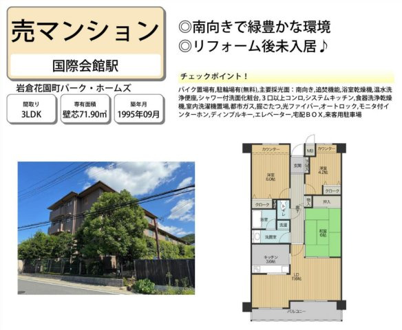 岩倉花園町パーク・ホームズの間取り
