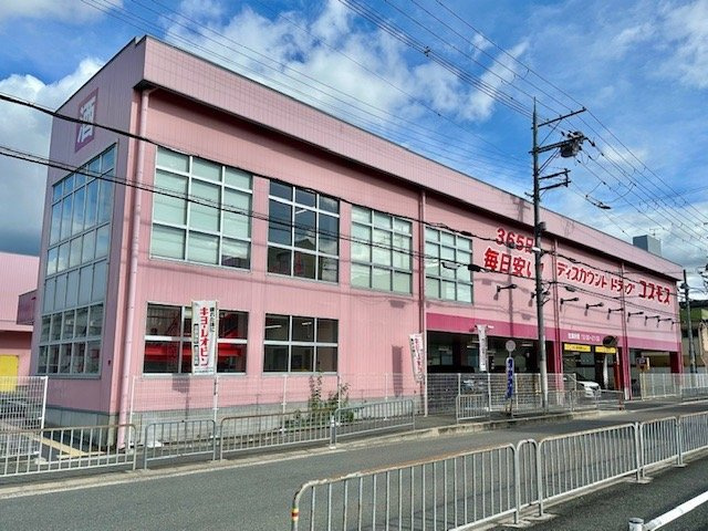 サンクレールの周辺|ドラッグストアコスモス音羽店様まで190m