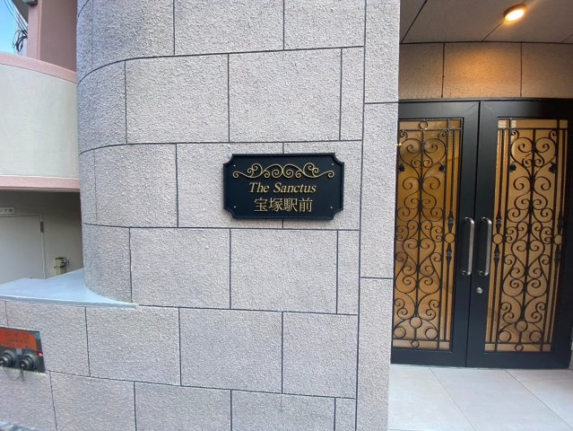 ザ・サンクタス宝塚駅前のエントランス|清潔なエントランスです