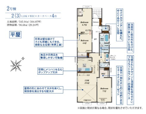 【間取り】 | blooming garden久喜市西大輪リバーサイド　【平屋】新築住宅 | ≪2号棟≫