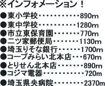 北本市　中丸4丁目