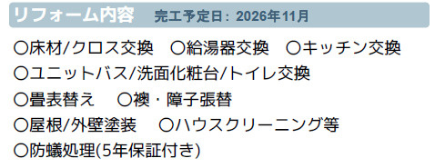 《仲介手数料半額》川越市大仙波　中古戸建のその他