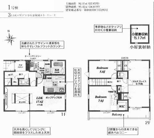 厚木市恩名3丁目　新築戸建全2棟　1号棟の間取り