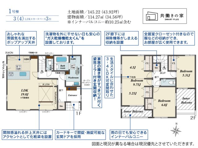 半田市青山6丁目8番5『仲介手数料無料』新築一戸建て・建売の間取り|　1号棟　1F:LDK19帖！キッチン可動棚♪廊下収納♪ウォッシュルーム！2F:洋室9.75帖(洋室5.25帖・洋室4.5帖)・洋室6帖・洋室5.31帖　CL設置♪ホール収納♪南面インナーバルコニー♪
