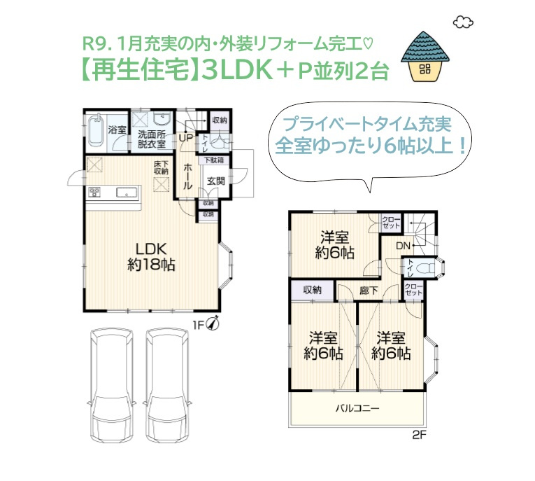 茅ヶ崎市堤　中古戸建　37.23坪の間取り|１８帖の大型LDKは、ご家族との充実した時間が過ごせる大空間！　
全室ゆったり６帖以上でプライベートタイム充実！
全室２面採光で風通りも良く、続きバルコニーで洗濯動線もスムーズです♪
