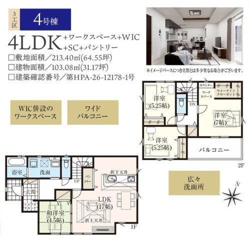 グラファーレ袖ケ浦市奈良輪5期の間取り