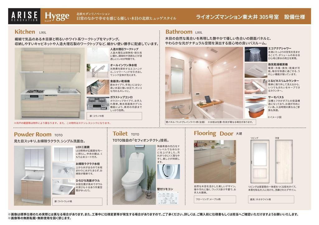 ライオンズマンション東大井のその他