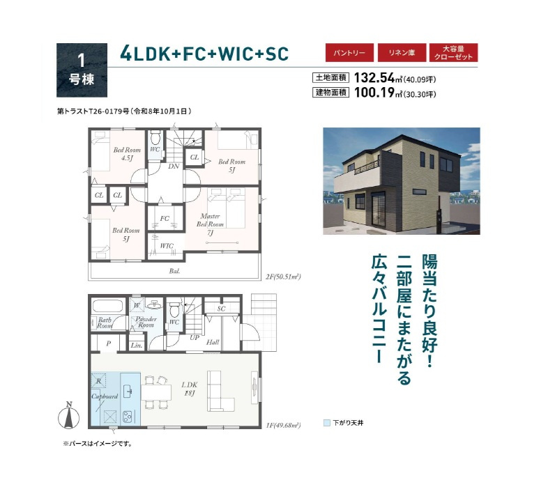 平塚市第2横内　新築戸建　全１棟の間取り|ライフステージの変化に柔軟に対応できる4ＬＤＫの間取プラン◎
全室収納に加えキッチンには「パントリー」メイン居室には「ＷＩＣ」を備え、生活と共に増える荷物の収納にも困りません♪