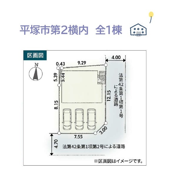 平塚市第2横内　新築戸建　全１棟の区画図|（東・南）角地ならではの明るさ・開放感が魅力的！
お車は並列３台駐車ＯＫ！
地盤２０年・建物１０年の保証付き！
減税・控除が優遇される4ＬＤＫ長期優良住宅です♪