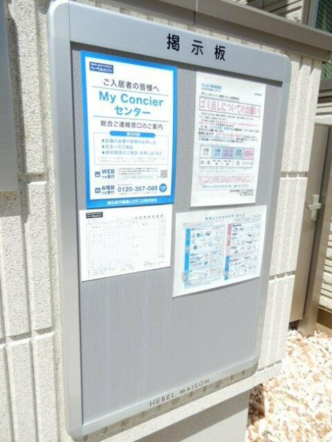 ヴェールリッシュ深沢Ａのその他共用部分