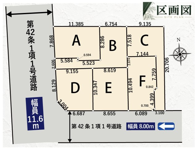 葛飾区西水元1丁目条件無し売地【全6区画】の土地図|全6区画のゆとりある街並み！建築条件なしで、ご家族の理想を叶える自由な住まいづくり。