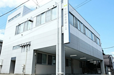 【周辺】 | 板橋区南町　新築戸建　12780万円 | 明日葉保育園大山園