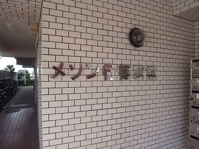 メゾン行徳駅前のその他共用部分