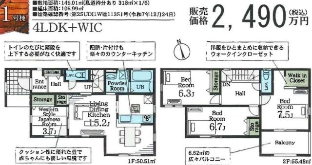 【間取り】 | 鴻巣市　松原3期