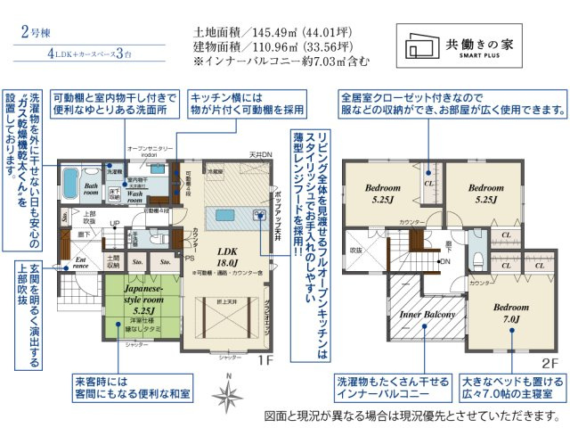 半田市青山6丁目8番5『仲介手数料無料』新築一戸建て・建売の間取り|　2号棟　1F:LDK18帖に隣接する洋風和室5.25帖　CL設置！キッチン可動棚♪ゆとりの洗面室♪土間収納♪2F:洋室7帖・洋室5.25帖・洋室5.25帖　CL設置♪廊下カウンター♪インナーバルコニ