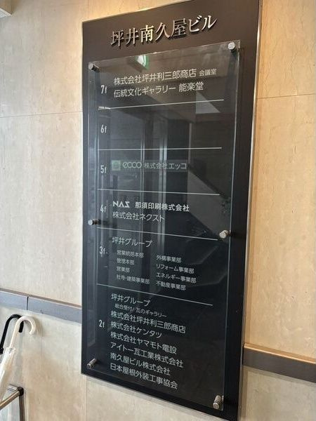 坪井南久屋ビル