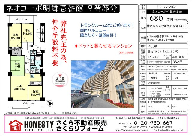 ネオコーポ明舞壱番館
