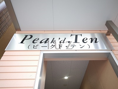 ピークドテンのその他