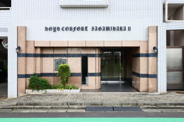 【エントランス】 | ホーユウコンフォルト相模原Ⅱ