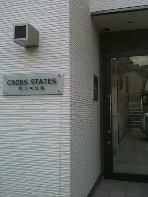 ＣＲＯＳＳＳＴＡＴＥＳ代々木公園のその他共用部分