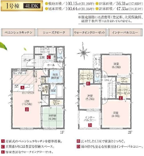 船橋市中野木１丁目の間取り