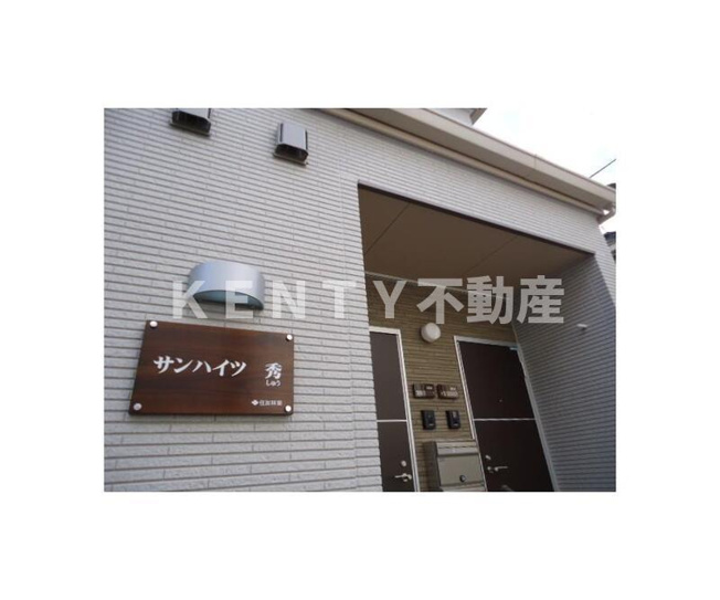 【その他】 | サンハイツ　秀