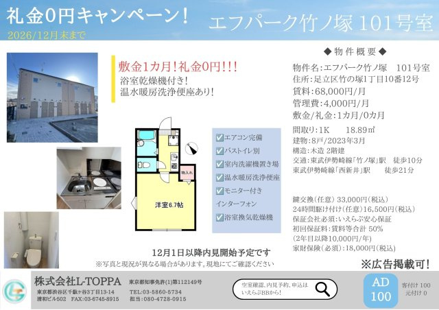 足立区竹の塚１丁目のアパートの区画図