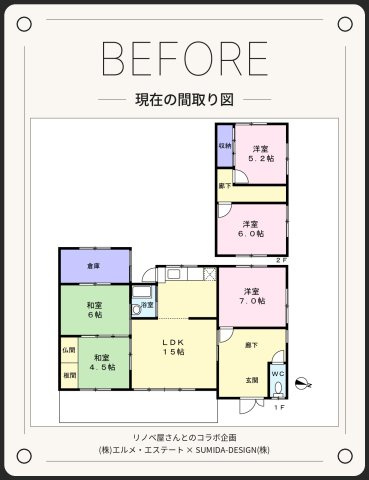 【間取り】 | 瀬戸市品野町七丁目 | 現在の間取り