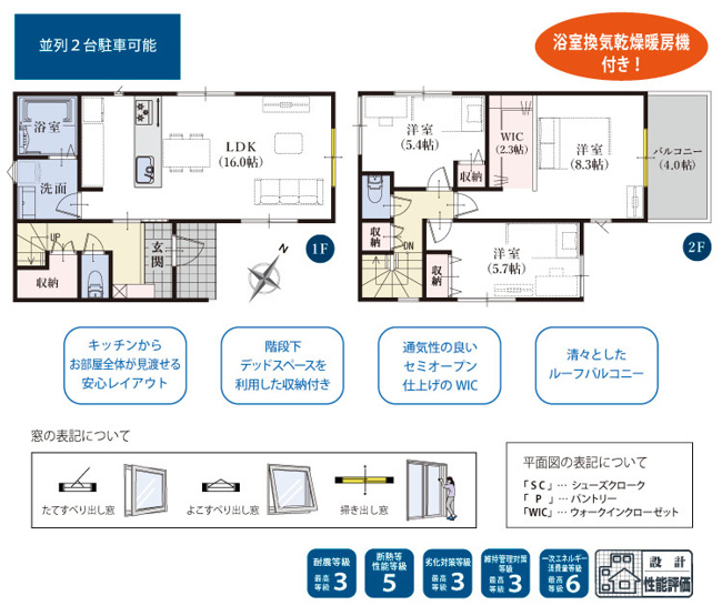 【間取り】 | 静岡市清水区草薙2丁目 6期 新築一戸建て | 効率的かつ暮らしのことをしっかり考えた間取りです