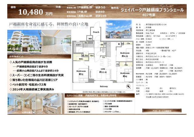 ★仲介手数料無料★ジェイパーク戸越銀座ブランシェールのその他