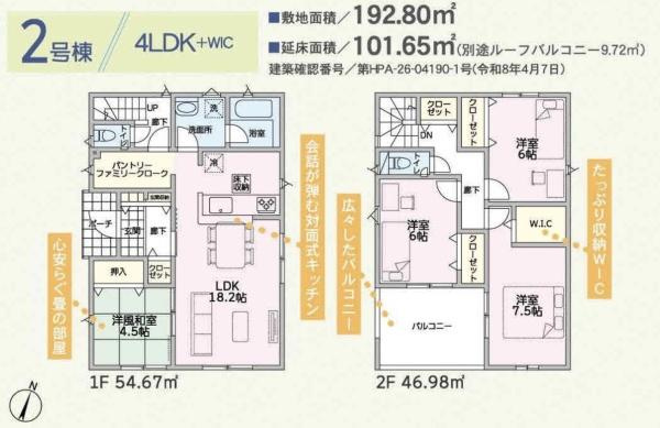 クレイドルガーデン前橋市粕川町第３　２号棟の間取り