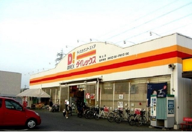 ラシュレの周辺|ダイレックス岡山店まで300m