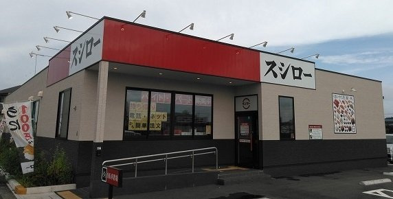 ヒカルサ狭山の周辺|スシロー 新狭山店まで600m