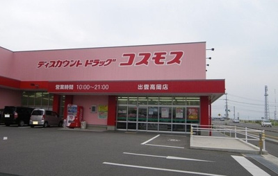 【周辺】 | ジール　マルマツⅧ　Ａ | コスモス高岡店まで600m